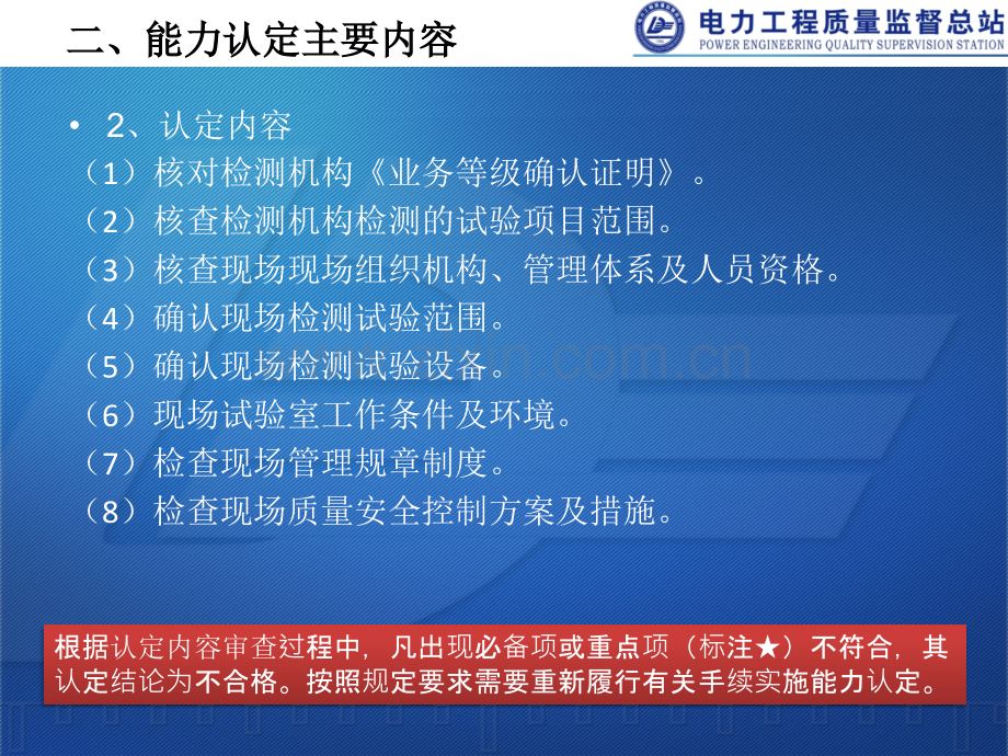 电力工程现场试验室能力认定申请及审核介绍电力工程质量监督总站.pptx_第3页