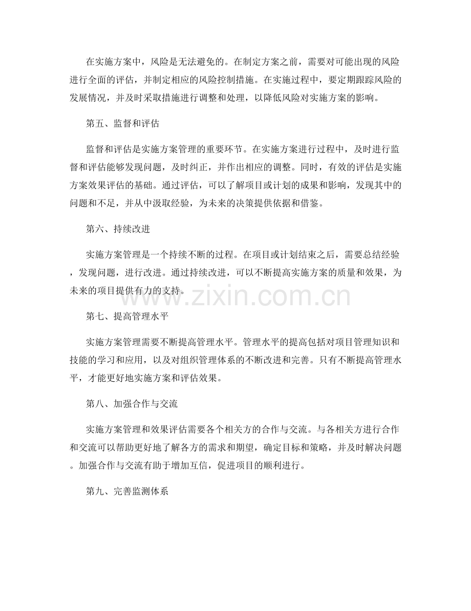 实施方案管理和效果评估.docx_第2页