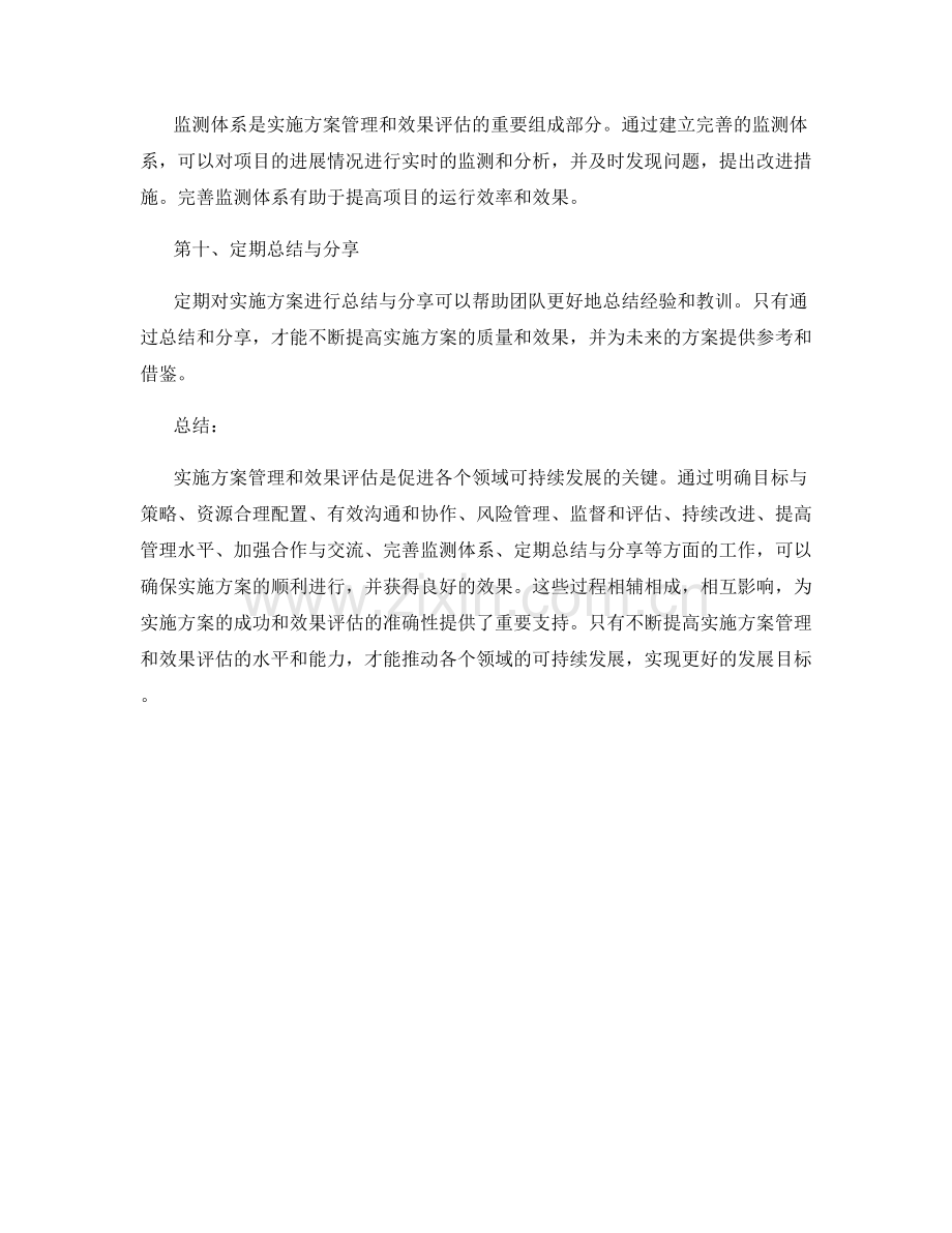 实施方案管理和效果评估.docx_第3页