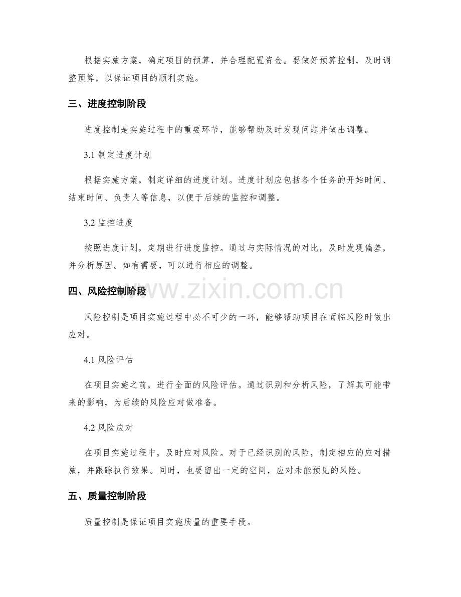 实施方案的步骤与进度把控方法.docx_第2页