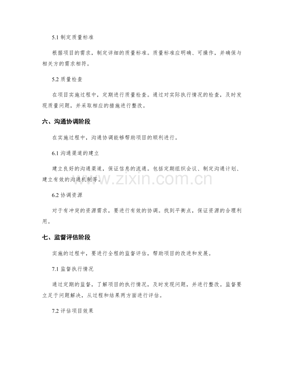 实施方案的步骤与进度把控方法.docx_第3页