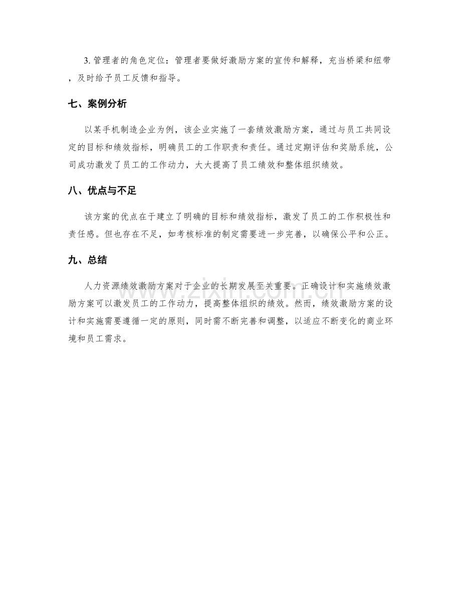 人力资源绩效激励方案.docx_第3页