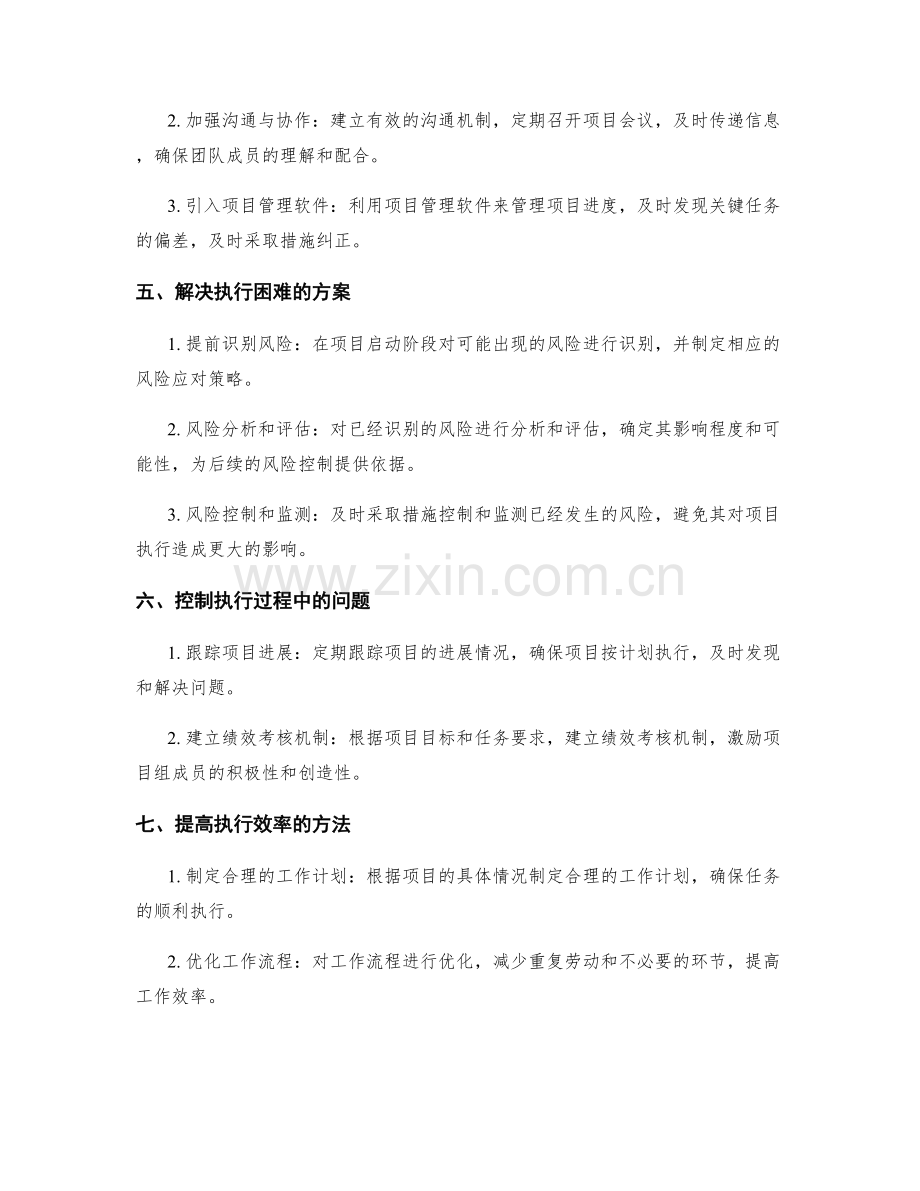 实施方案的关键路径与执行困难解决方案.docx_第2页