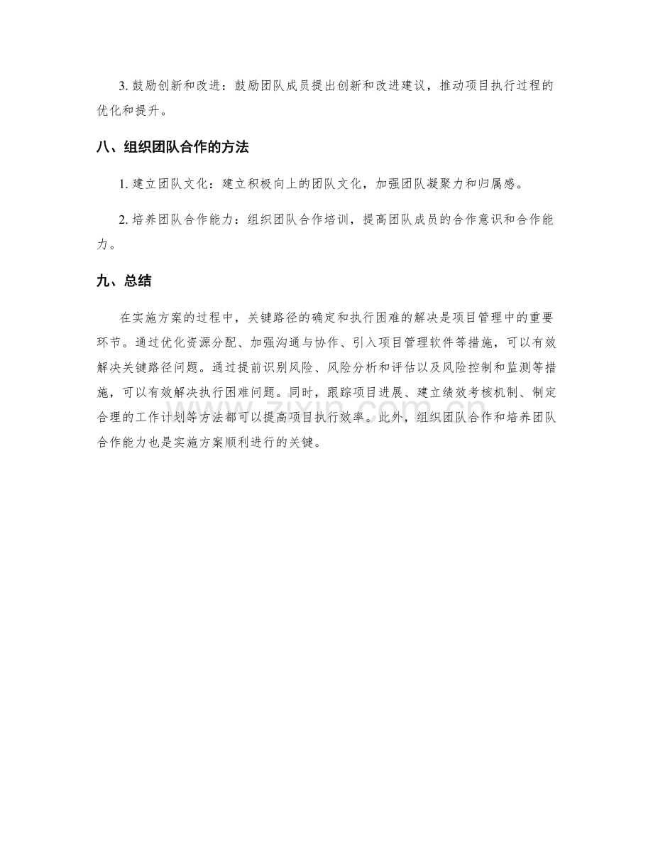 实施方案的关键路径与执行困难解决方案.docx_第3页