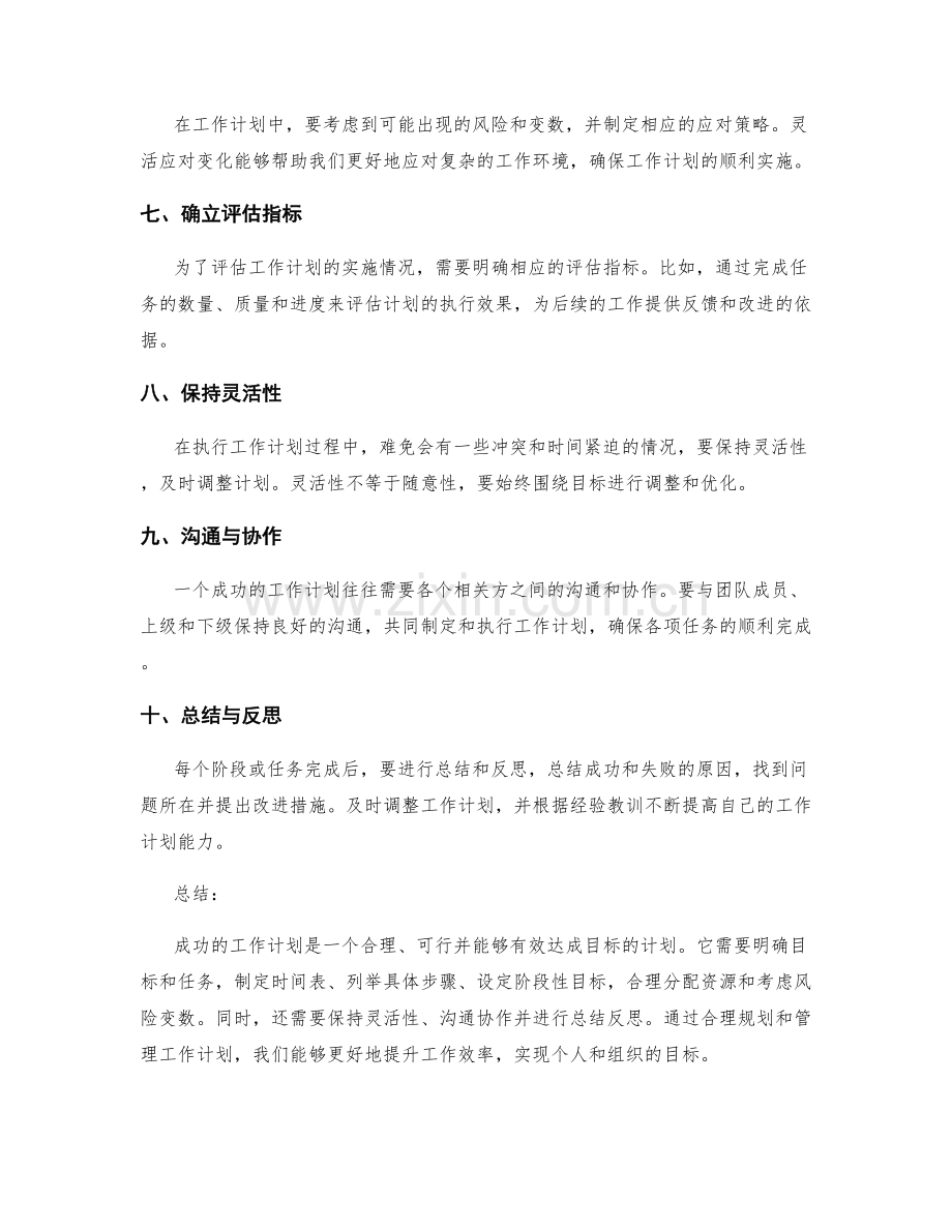 如何撰写一个成功的工作计划.docx_第2页