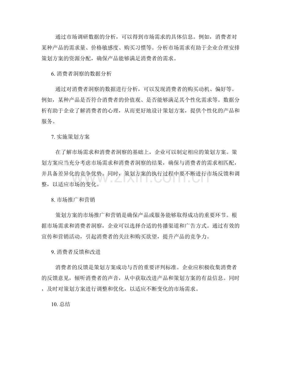 策划方案的市场需求和消费者洞察.docx_第2页