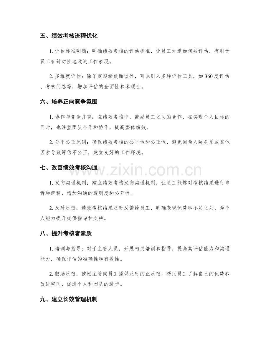 绩效考核改进建议.docx_第2页