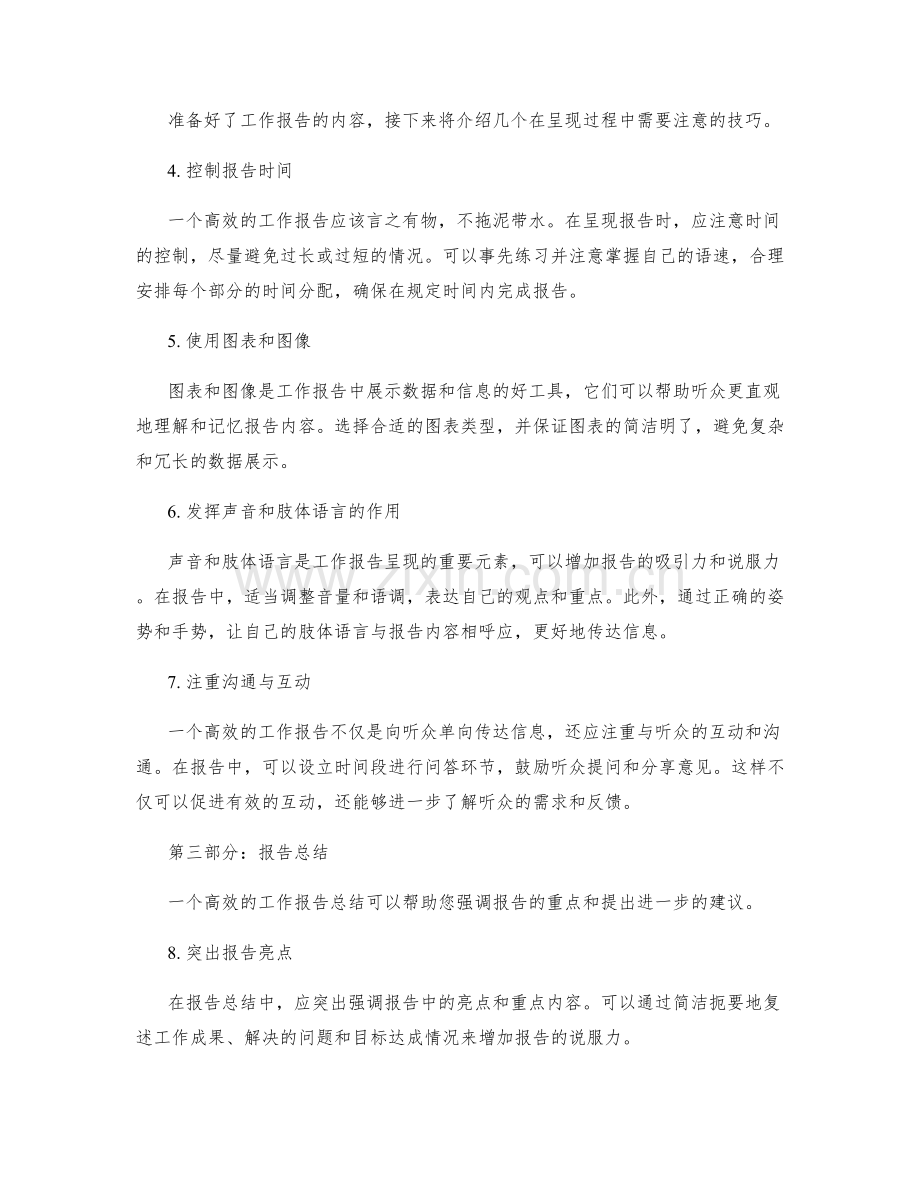 高效工作报告的准备与呈现技巧.docx_第2页