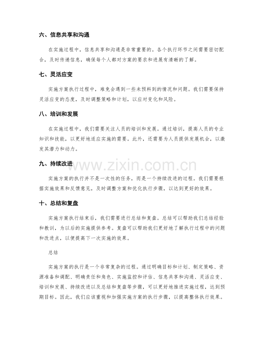 实施方案执行步骤深度解读.docx_第2页