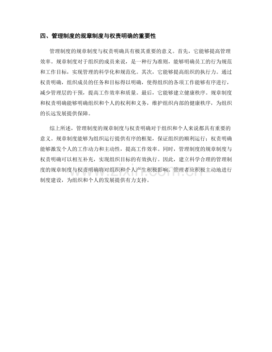 管理制度的规章制度与权责明确.docx_第2页