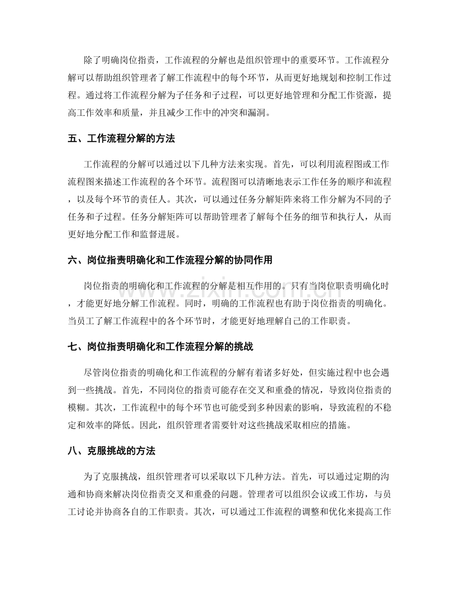 岗位职责的明确化和工作流程分解.docx_第2页