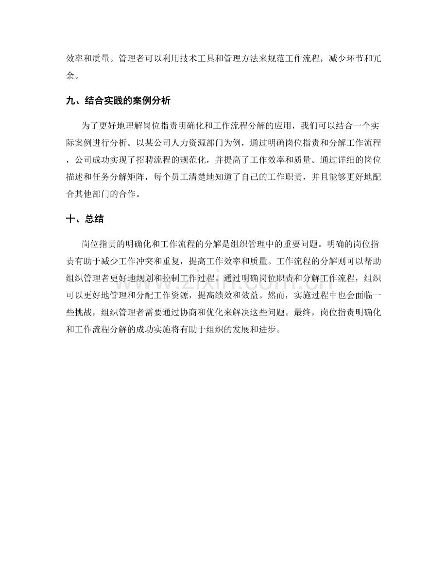 岗位职责的明确化和工作流程分解.docx_第3页