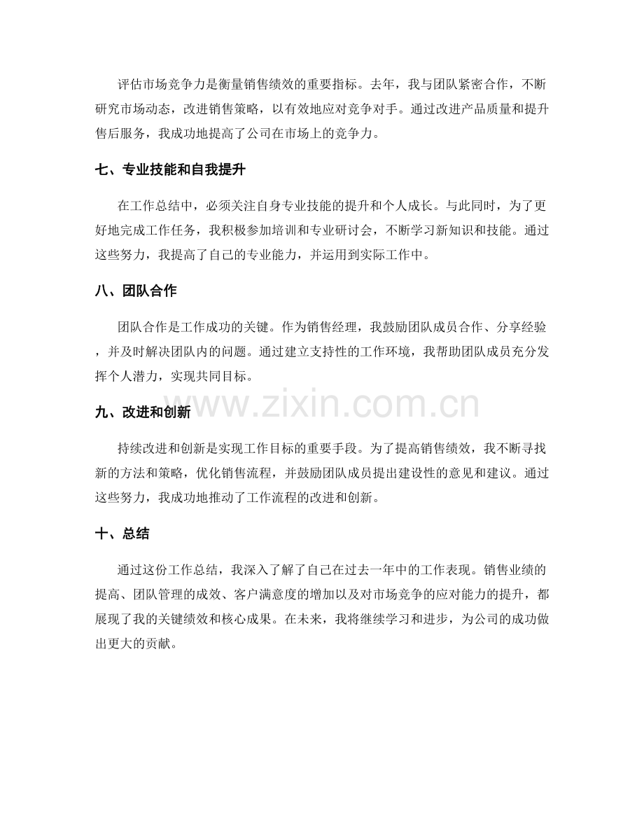 工作总结中的关键绩效和核心成果.docx_第2页