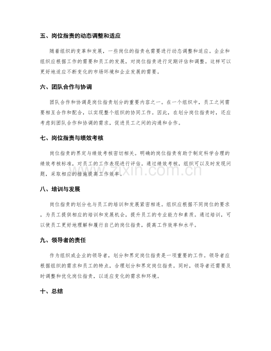 岗位指责的划分和界定.docx_第2页