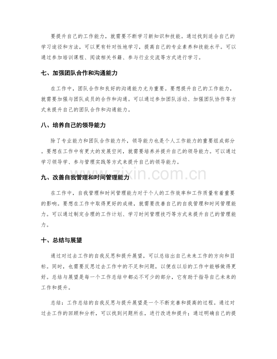 工作总结的自我反思与提升展望.docx_第2页