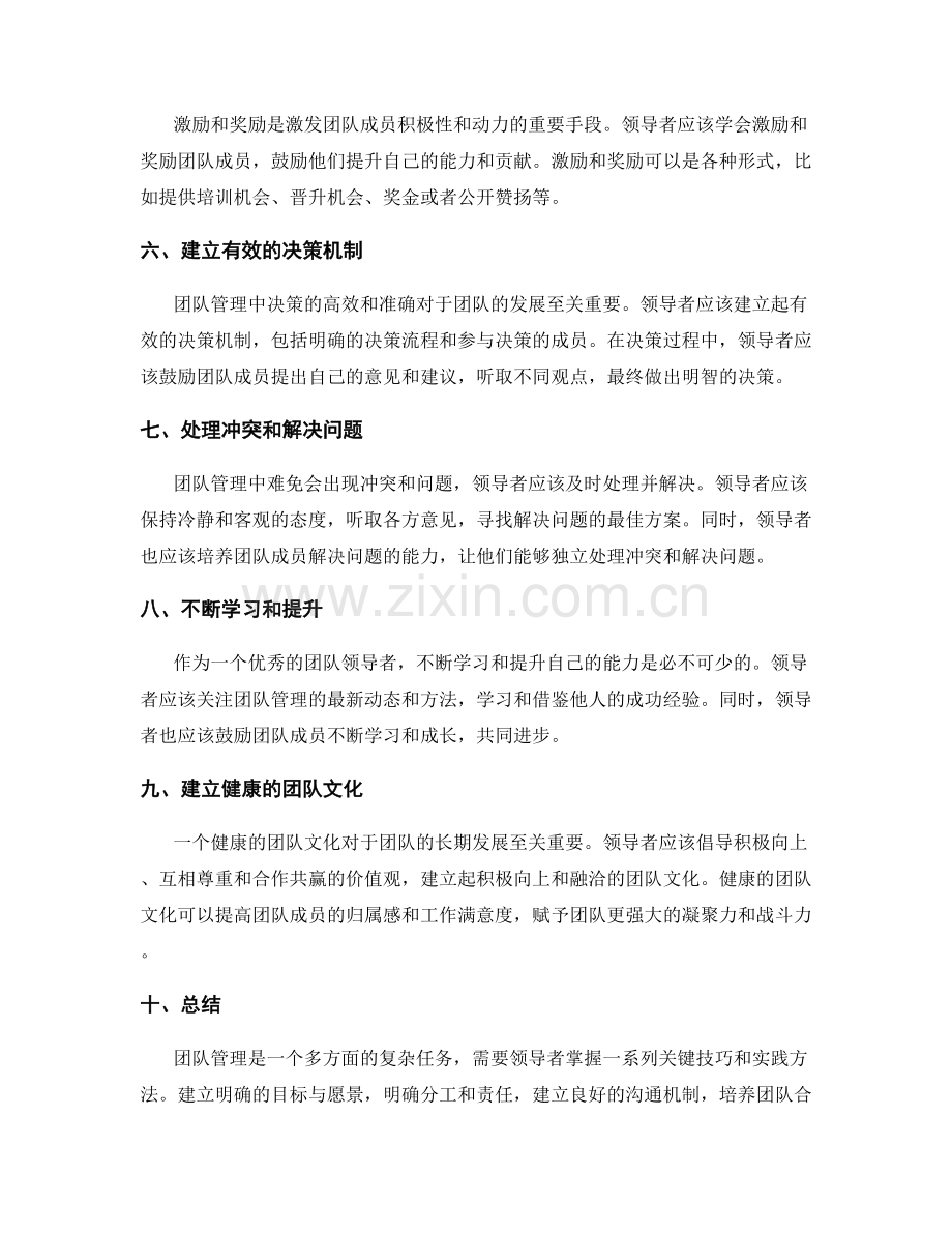 团队管理的关键技巧和实践方法.docx_第2页