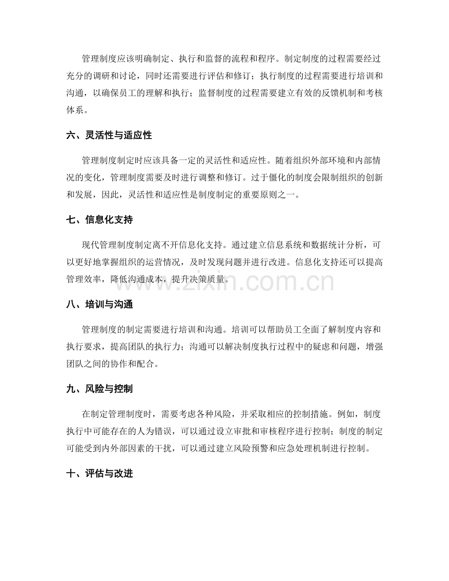 管理制度制定的要素与原则.docx_第2页