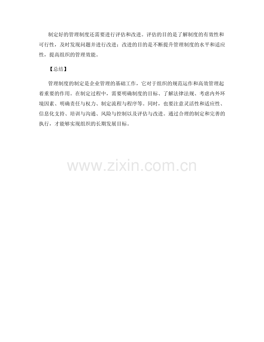 管理制度制定的要素与原则.docx_第3页