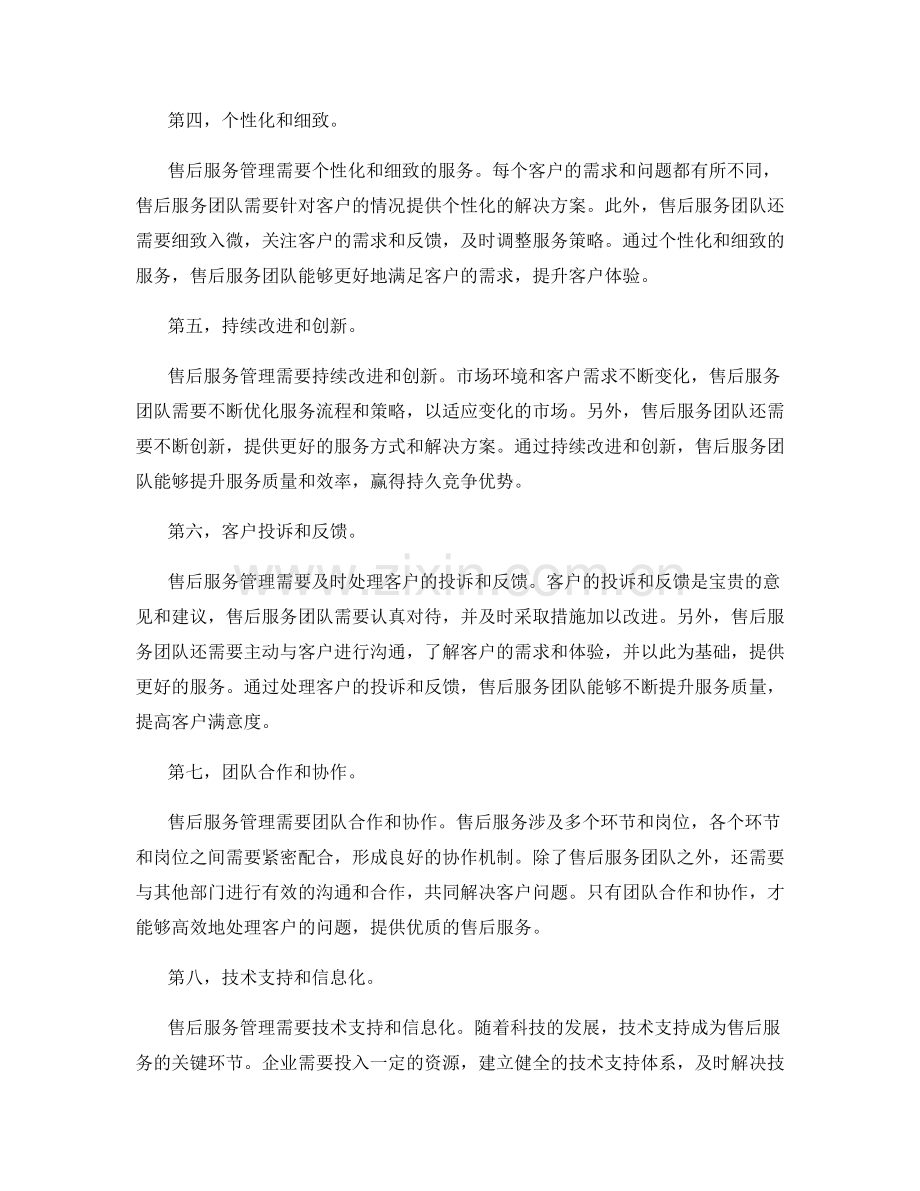 售后服务管理的关键要素.docx_第2页