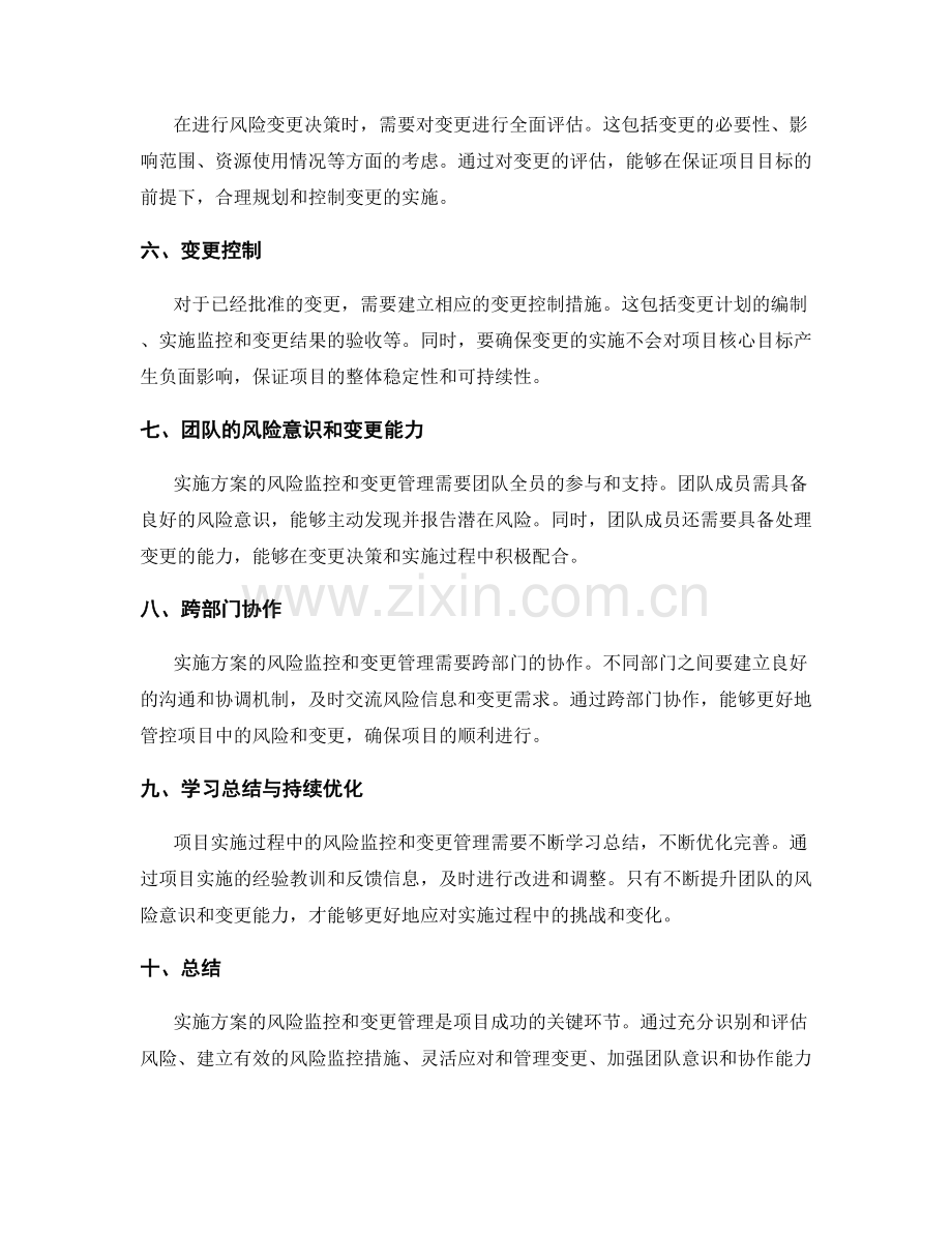 实施方案的风险监控与变更管理.docx_第2页