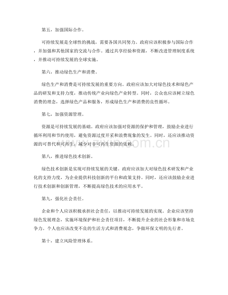 构建可持续发展的管理制度系统.docx_第2页