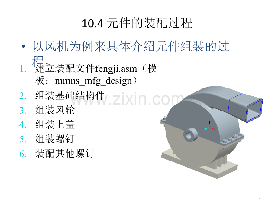 装配作业PROE练习.pptx_第1页