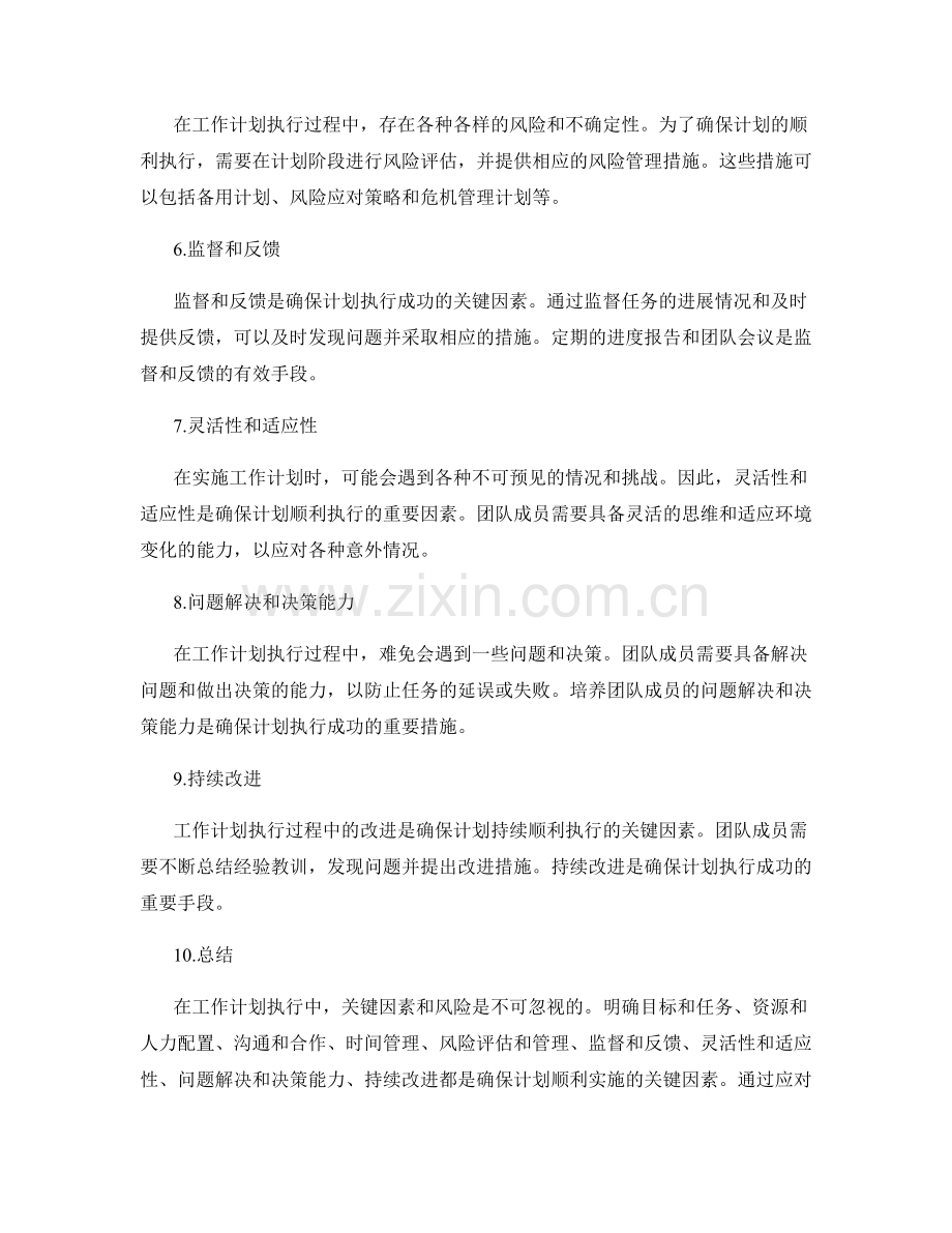 工作计划执行中的关键因素与风险.docx_第2页