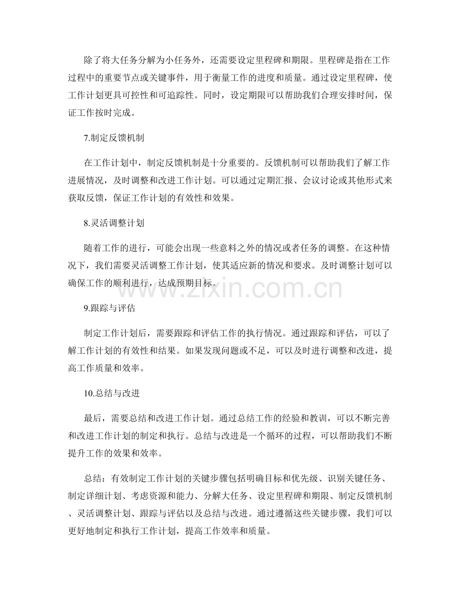 有效制定工作计划的关键步骤解析.docx_第2页