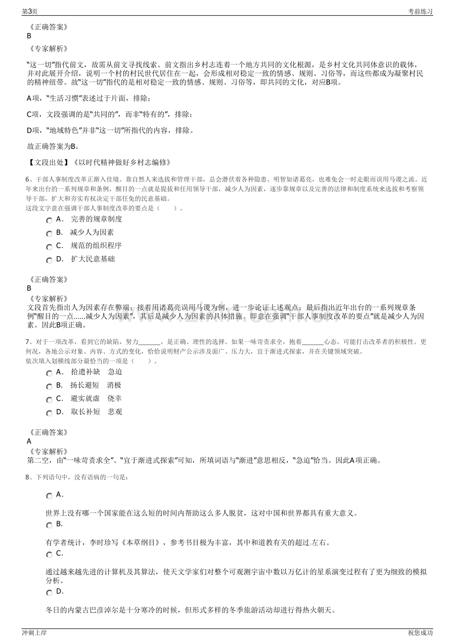 2024年池州市黄梅戏剧院招聘笔试冲刺题（带答案解析）.pdf_第3页