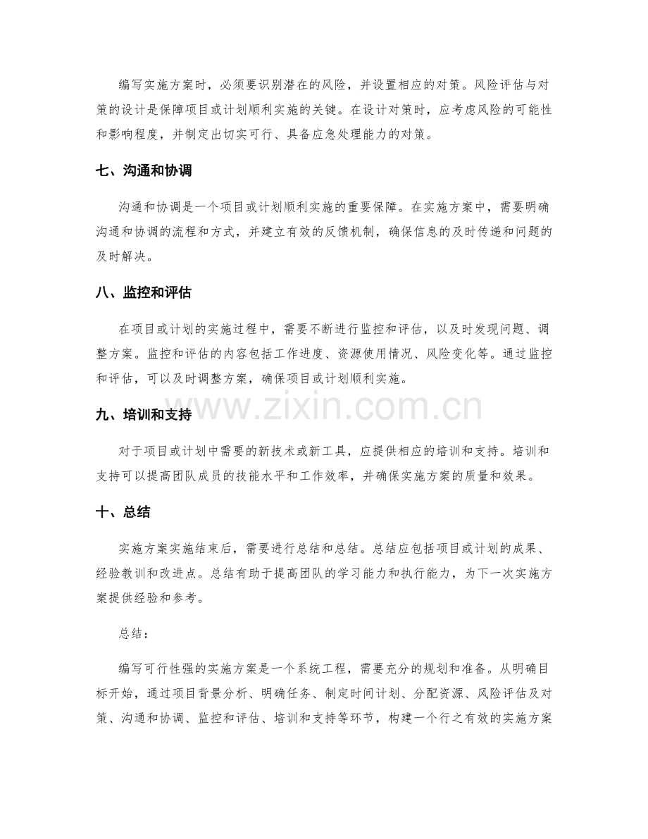 如何编写可行性强的实施方案.docx_第2页