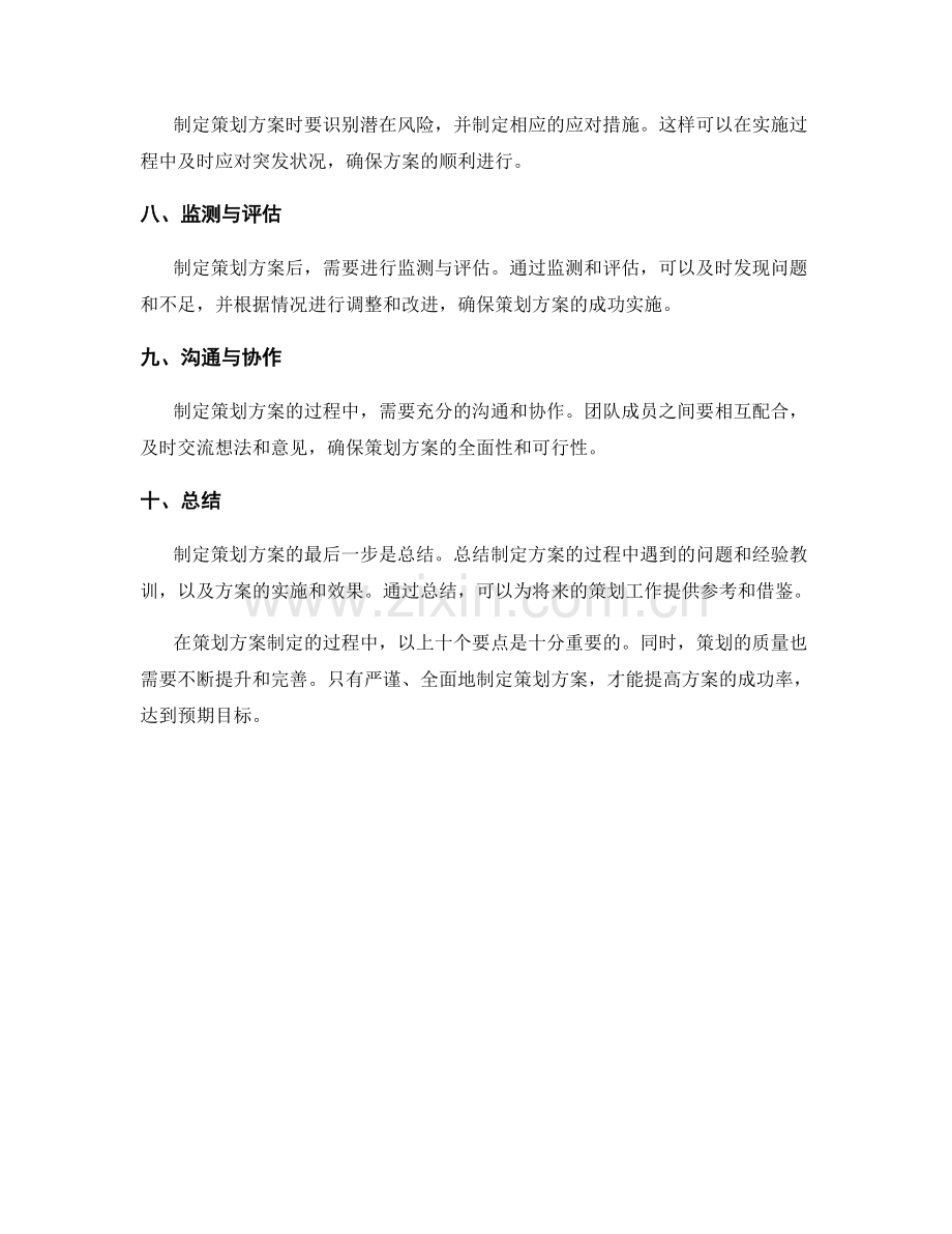 策划方案制定核心要点.docx_第2页