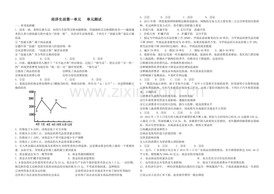 经济生活测试及答案.doc_第1页