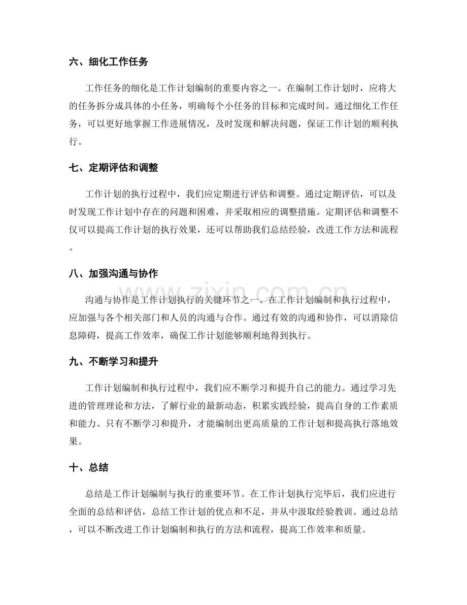 提高工作计划的编制质量与执行落地效果.docx_第2页