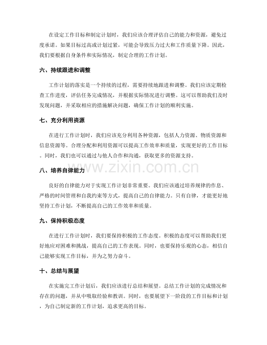 工作计划的目标设定和时间规划.docx_第2页