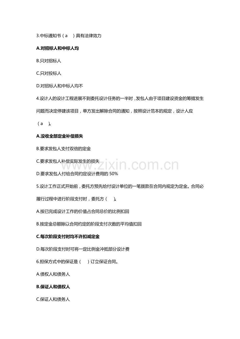 合同管理模拟试题.doc_第2页