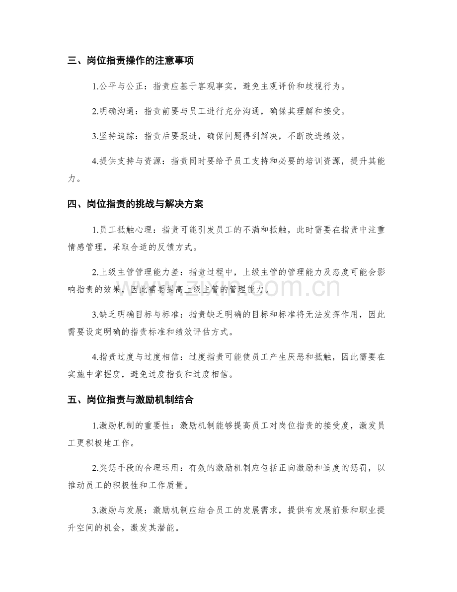 岗位指责的实际操作与效果评估.docx_第2页