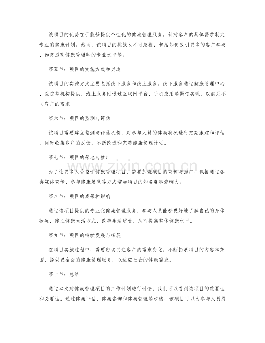 健康管理项目的工作计划 2.docx_第2页