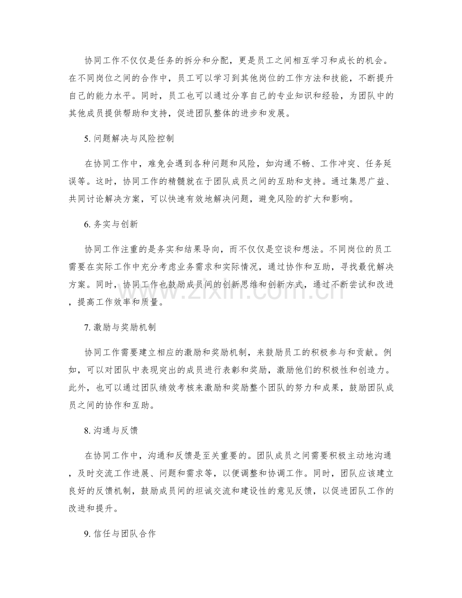 岗位指责的协同工作与互助.docx_第2页