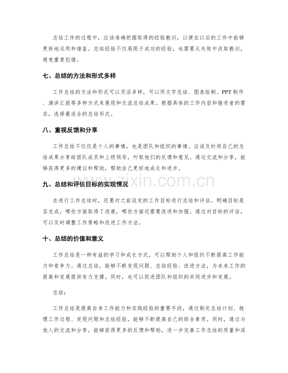 优化工作总结的方式方法.docx_第2页