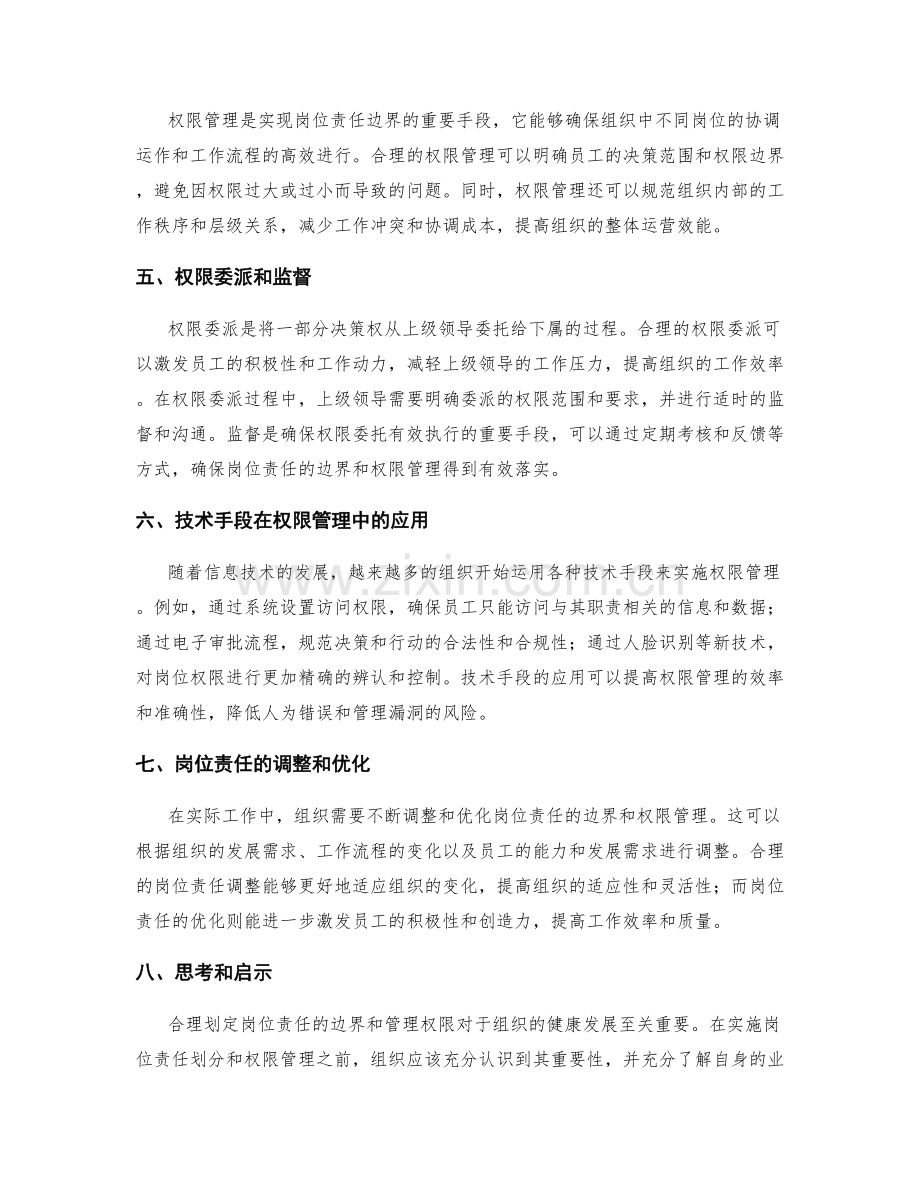 岗位责任的边界和权限管理.docx_第2页