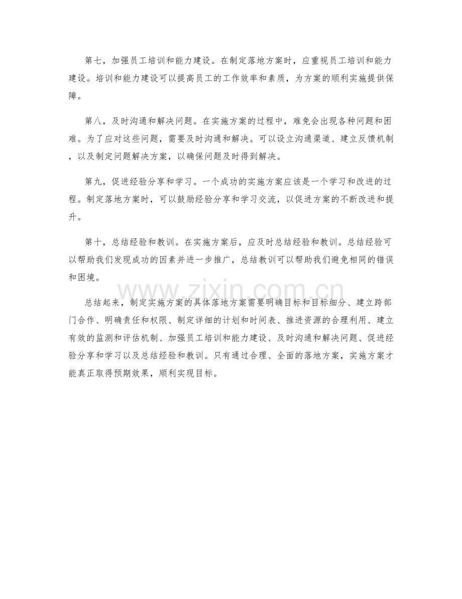 实施方案的具体落地方案.docx_第2页