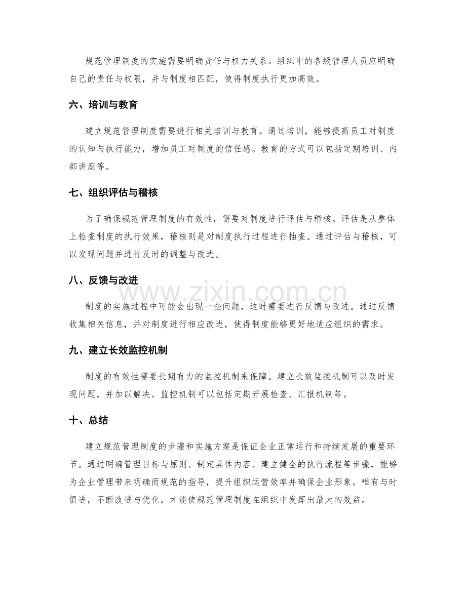 建立规范管理制度的步骤和实施方案.docx_第2页