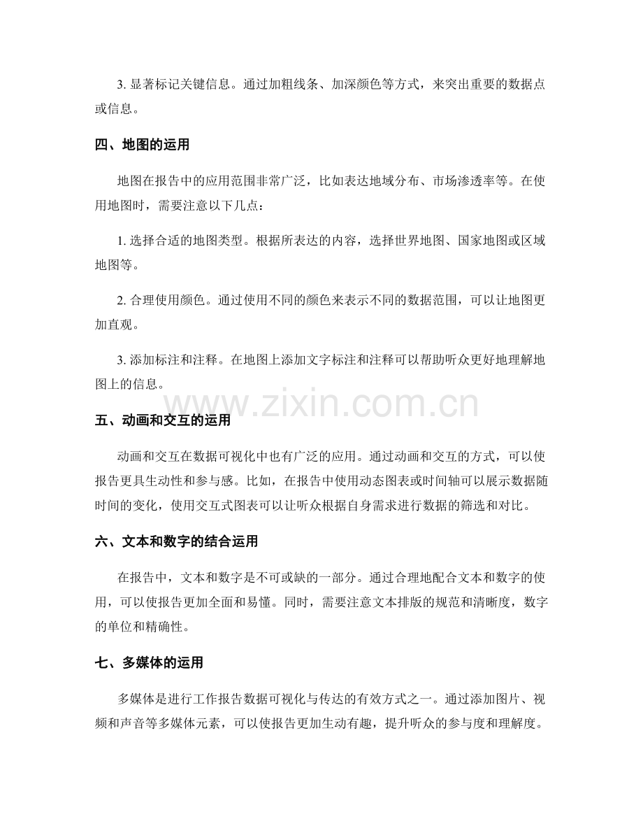 工作报告的数据可视化与清晰传达.docx_第2页