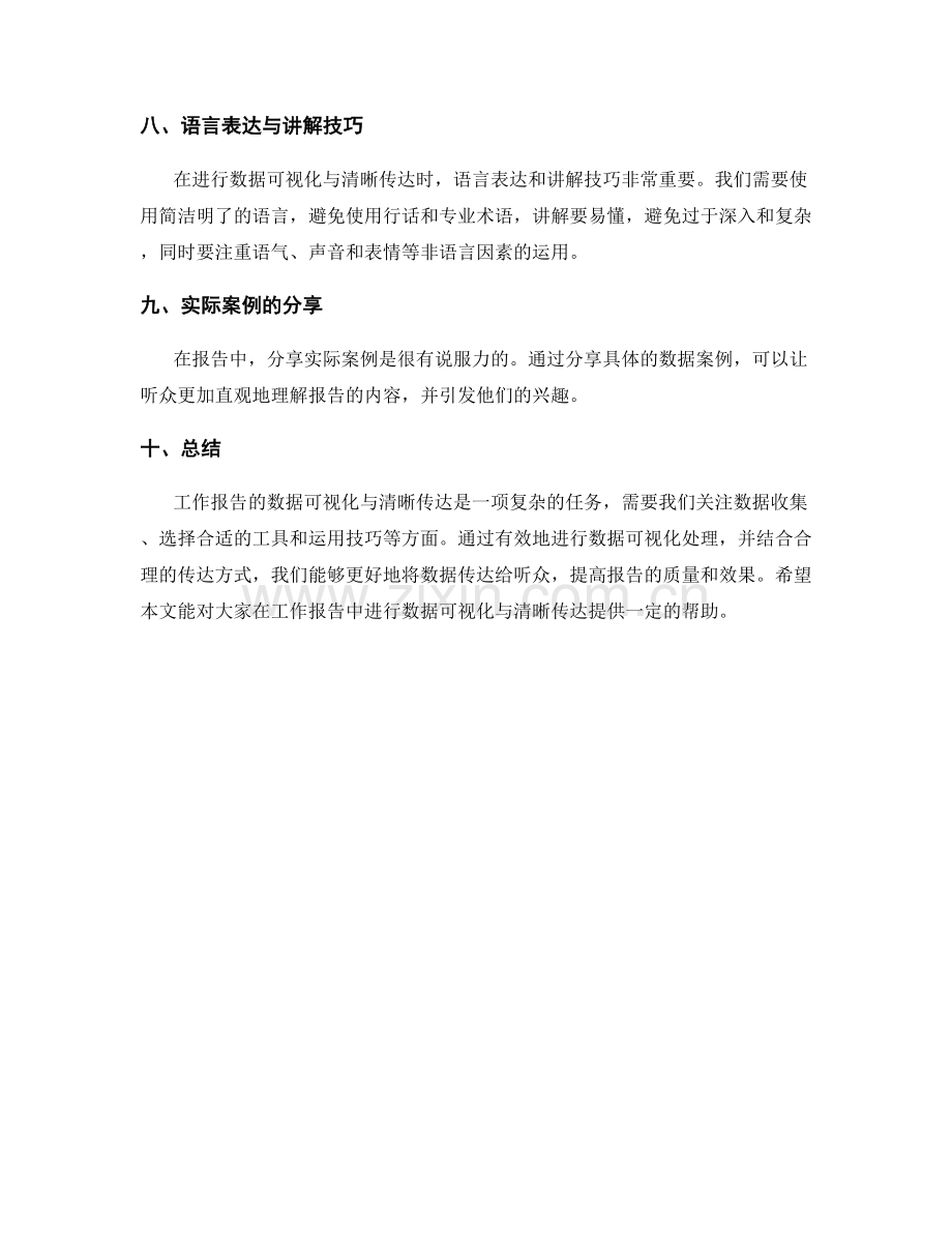 工作报告的数据可视化与清晰传达.docx_第3页