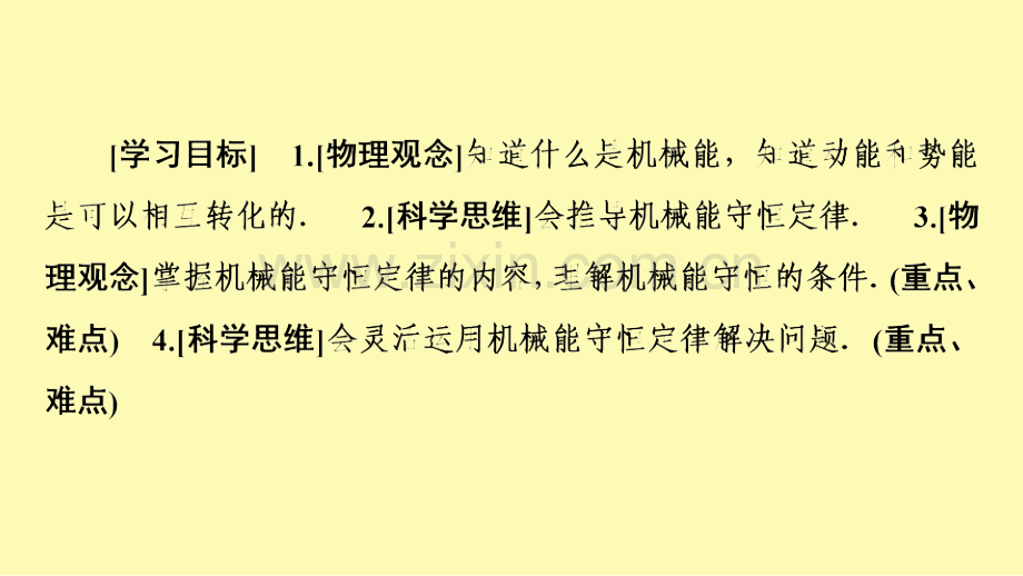 高中物理第7章机械能守恒定律8机械能守恒定律课件新人教版必修.ppt_第2页