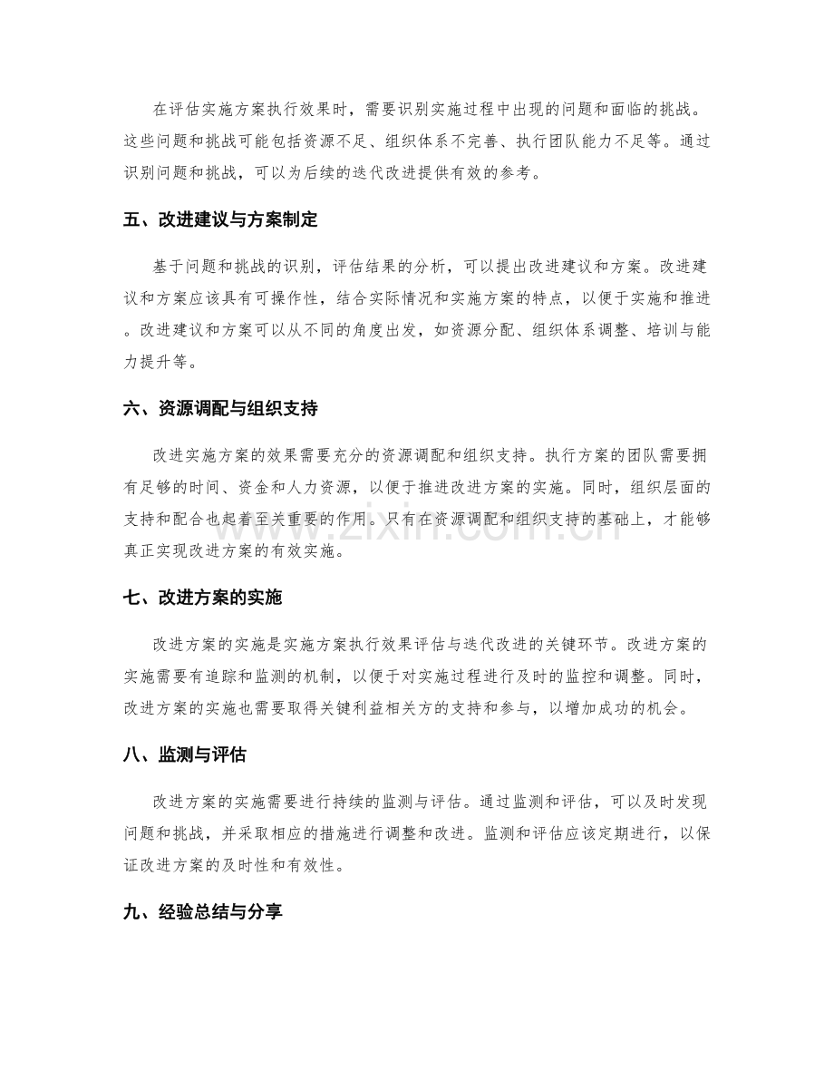 实施方案执行效果评估与迭代改进.docx_第2页