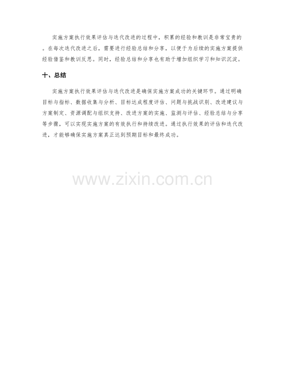 实施方案执行效果评估与迭代改进.docx_第3页