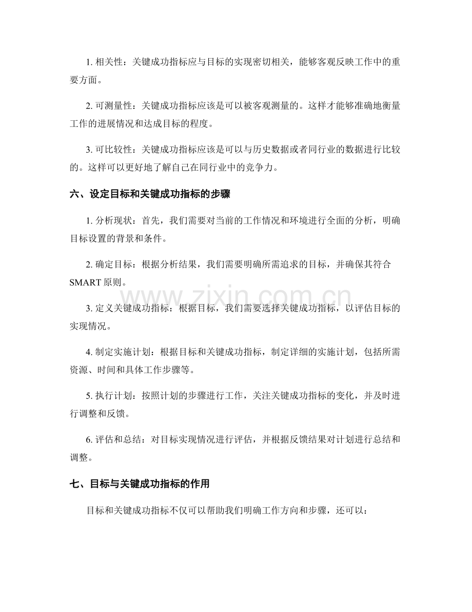 设定工作计划的目标与关键成功指标.docx_第2页