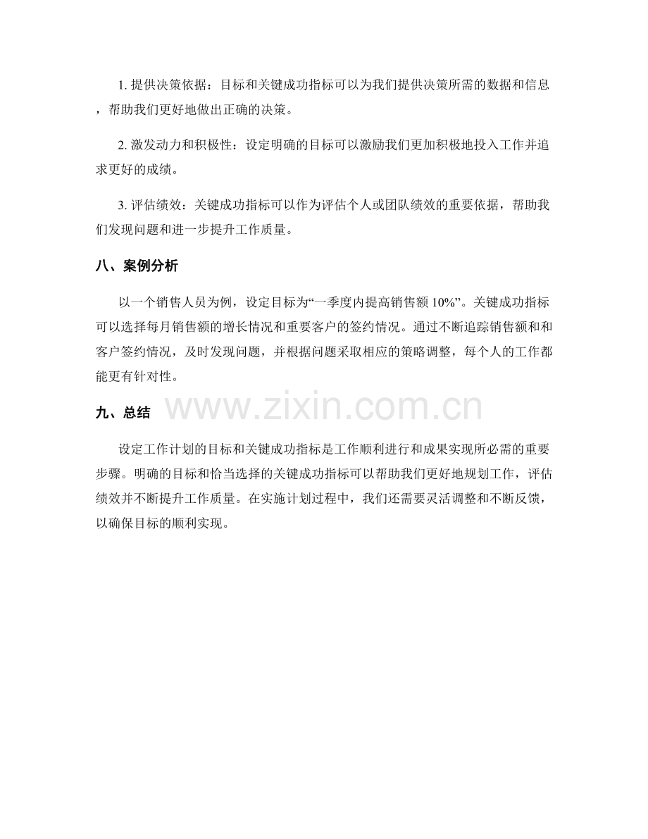 设定工作计划的目标与关键成功指标.docx_第3页