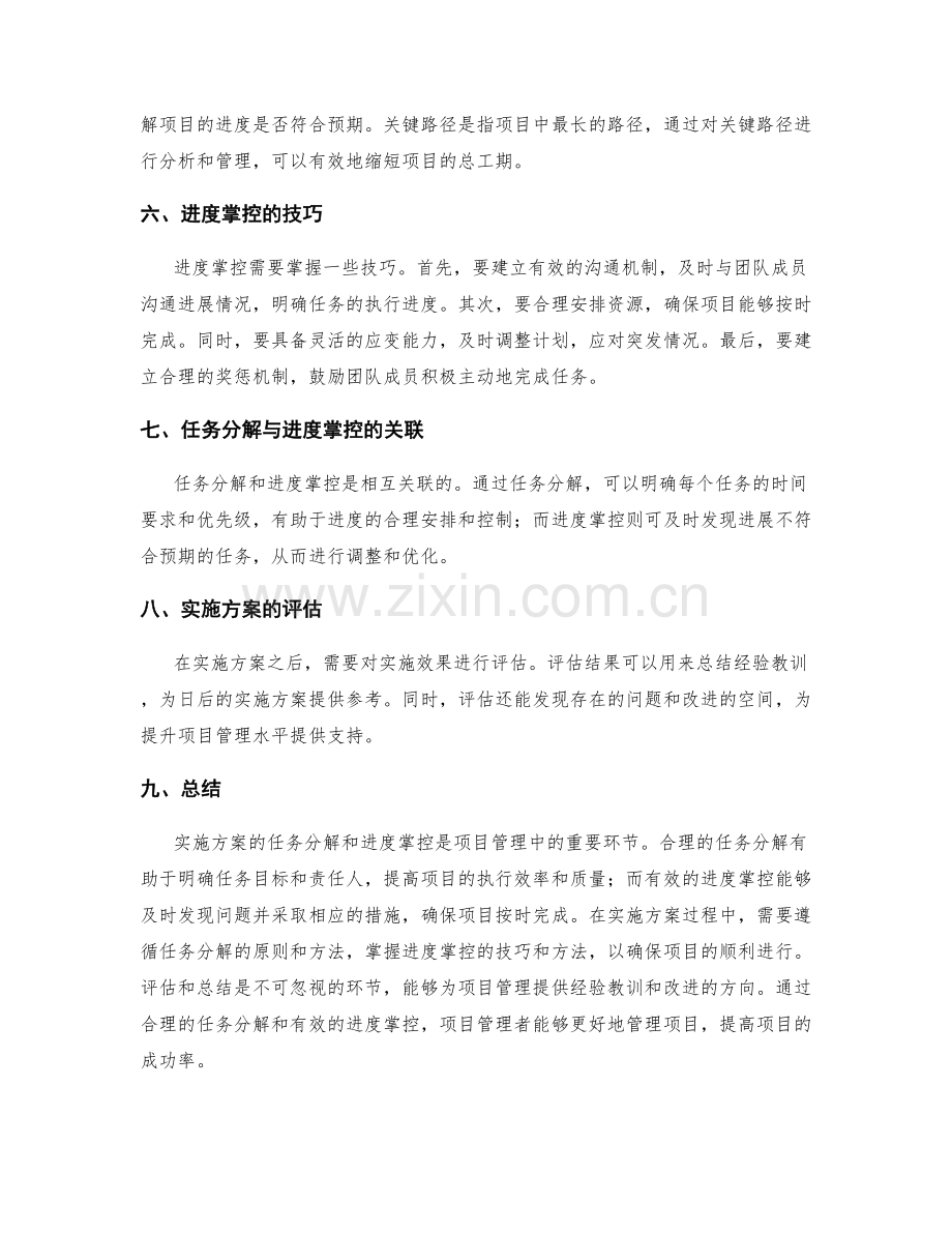 实施方案的任务分解与进度掌控.docx_第2页